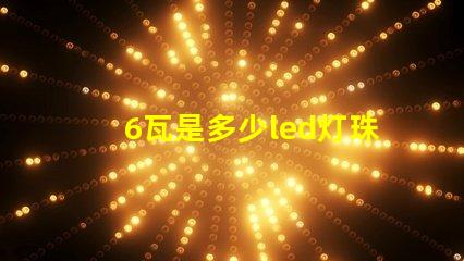 6 watts is how many led lamp bead 1 led lamp bead how many watts