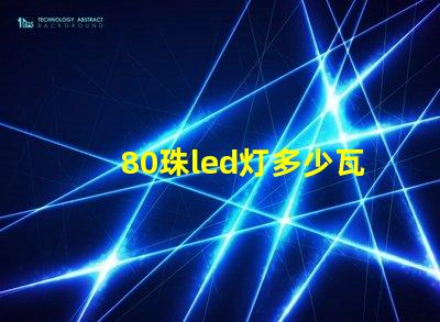 80 beads led lamp how many watts led lamp with 80 what beads mean