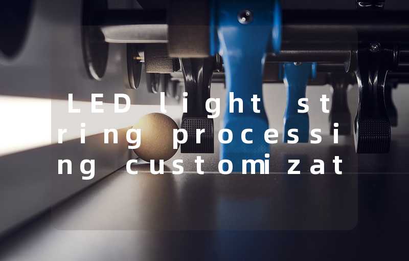 LED light string processing customization manufacturer