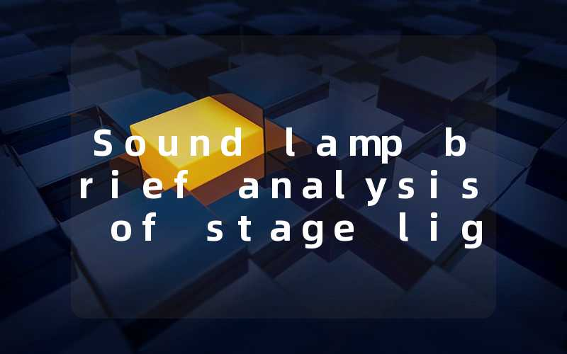 Sound lamp brief analysis of stage lighting effect design